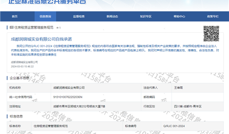 官宣 | 潤錦城(chéng)公司發布成都(dōu)市(shì)首個(gè)住房(fáng)租賃企業(yè)标準