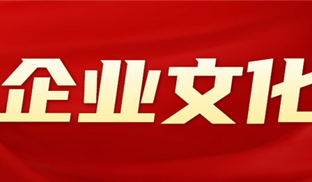 企業(yè)文(wén)化(huà) | TA們，就(jiù)是(shì)這(zhè)YOUNG優秀！